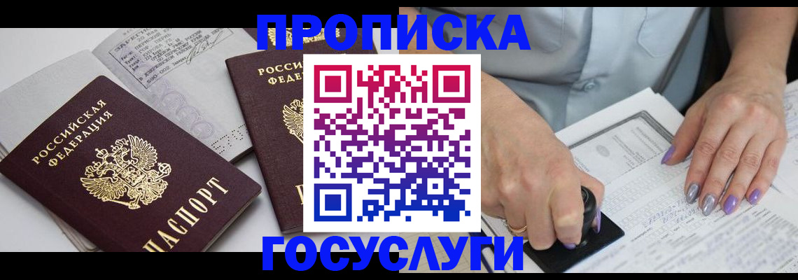 прописка иностранных граждан в Азове